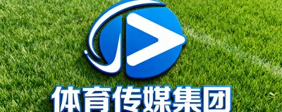 体育传媒集团品牌标识，蓝白配色的企业LOGO，代表国内领先体育内容分发平台